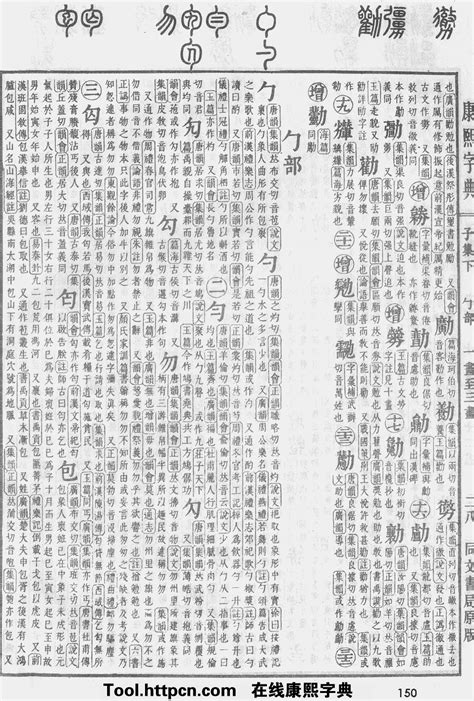 莉五行|康熙字典：莉字解释、笔画、部首、五行、原图扫描版